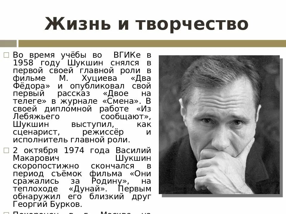 Шукшин жизнь и творчество 11 класс