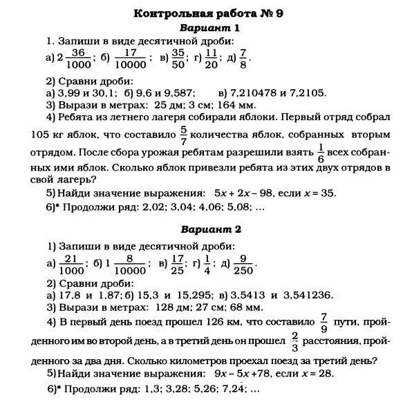 Итоговая контрольная за 3 четверть 5 класс. Итоговая контрольная математика 5 класс петерсон. контрольные работы по математике 5 класс дорофеев петерсон. проверочная дроби петерсон 5 класс. итоговая контрольная 6 класс математика петерсон.