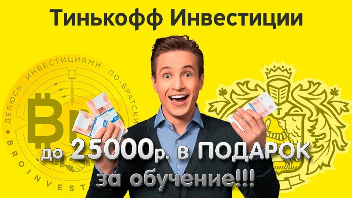 Реклама тинькофф приложение. Тинькофф инвестиции. тинькофф банк инвестиции. тинькофф инвестиции реклама. тинькофф инвестиции акции.