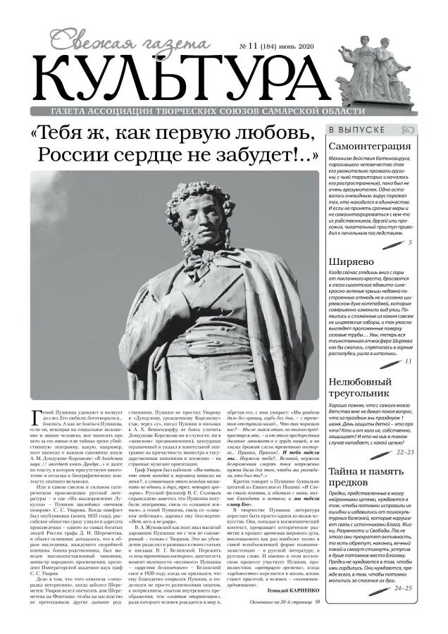 День работника культуры статья в газете. Газета культура. Свежая газета культура. Газета. Культурная газета.