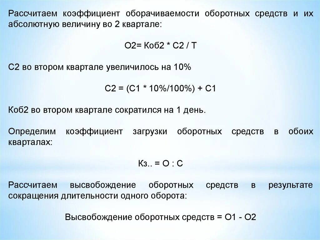 Определить коэффициент оборачиваемости оборотных. Коэффициент оборачиваемости оборотных средств. расчет коэффициента оборачиваемости оборотных средств. коэффициент оборачиваемости оборотных фондов. коэффициент оборачиваемости оборотных средств (коб).