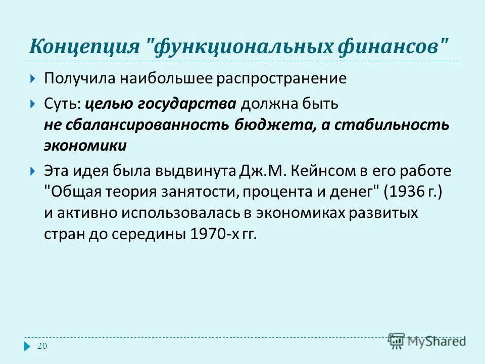 государственный бюджет курсовая
