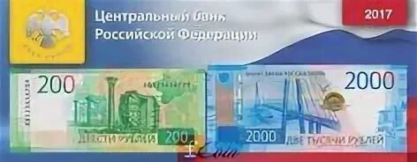 Банкноты банка России 200 и 2000 рублей. Банкноты номиналом 200 и 2000 рублей. Купюры России 200 и 2000 рублей. 2000 Купюра банк России. Купюра 2017 года