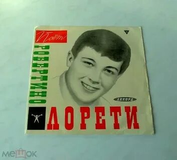 O sole mio робертино