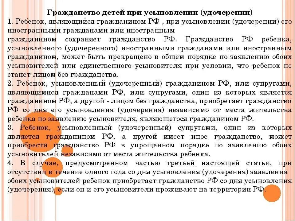 Усыновление граждан рф иностранными гражданами. Порядок оформления усыновления ребенка. Усыновление русских детей иностранными гражданами. Документы для удочерения ребенка жены. Усыновление ребенка жены..