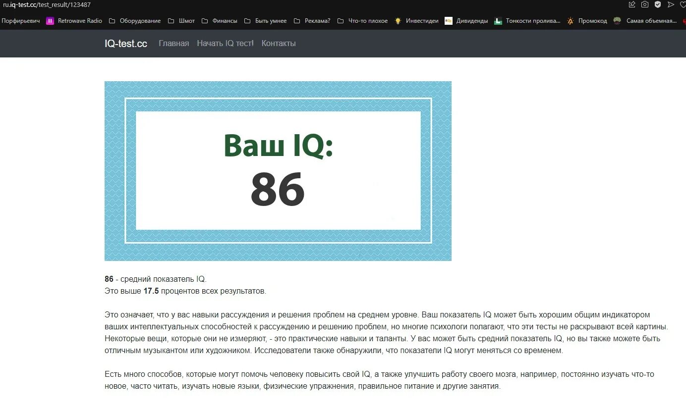 120 iq это много или мало. Ваш iq. iq 139 много или. ваш iq вы резистор. у ребенка не всегда есть тест на iq.