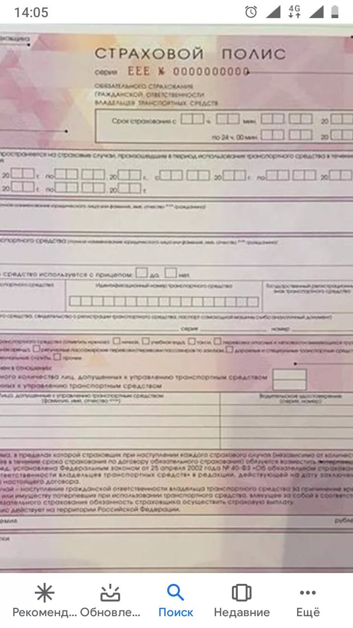 Полис осаго пдф. Альфастрахование осаго. Полис осаго. Авто осаго альфастрахование. Бланк полиса осаго альфастрахование.