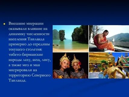 Презентация тайланд