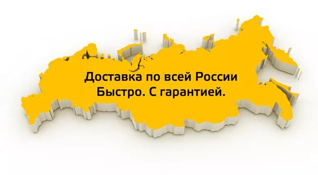 Доставка по России. Доставляем по всей России. Доставка по всей России картинка. Доставка по РФ.