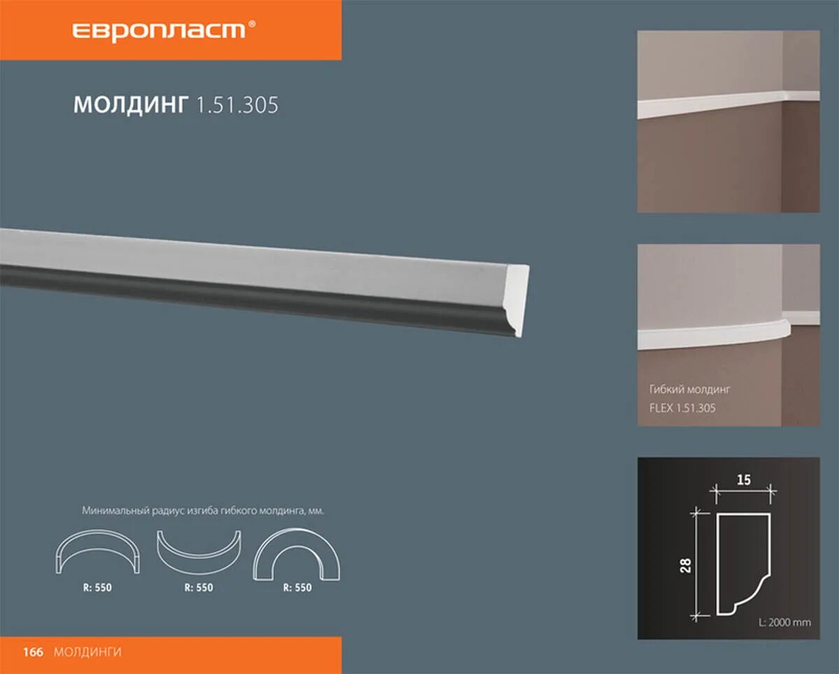 51. Карниз европласт 1. 51. Молдинг полиуретан европласт. 510.
