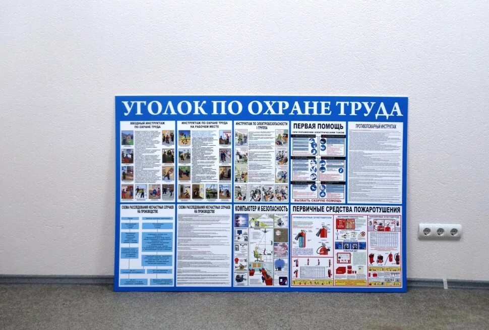 Охрана труда ответы. Стенд охрана труда и пожарная безопасность. Охрана труда вариант 1. Стенд техники безопасности. Стенд "охрана труда".
