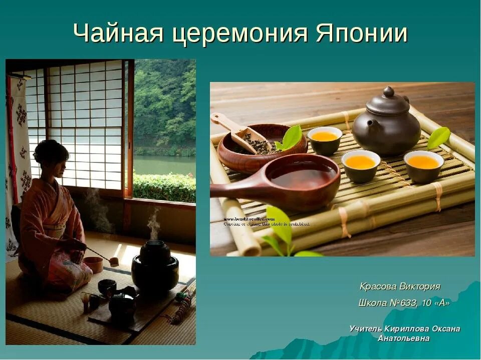 Традиции Японии чайная церемония. Чаепитие в Японии традиции. Чайная церемония в Японии в древности. Чайная церемония в Японии 18 век. Церемония презентация