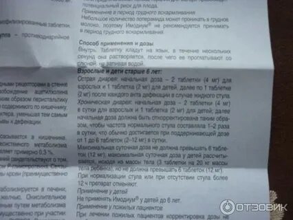 Диарея отзывы