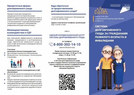 Долговременный уход