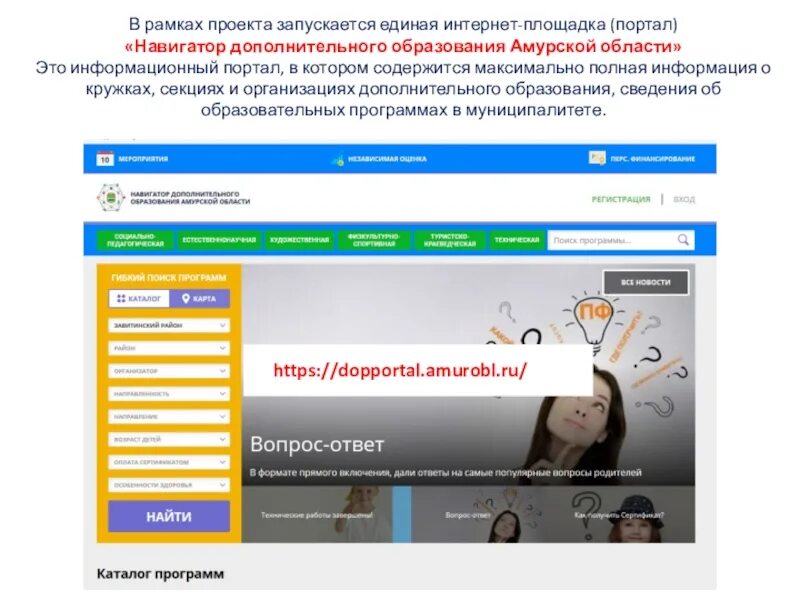 Навигатор портал образование. Навигатор дополнительного образования Амурской области. Навигатор Амурская область. Общеобразовательный портал навигатор. Найти навигатор в интернете дополнительного образования.