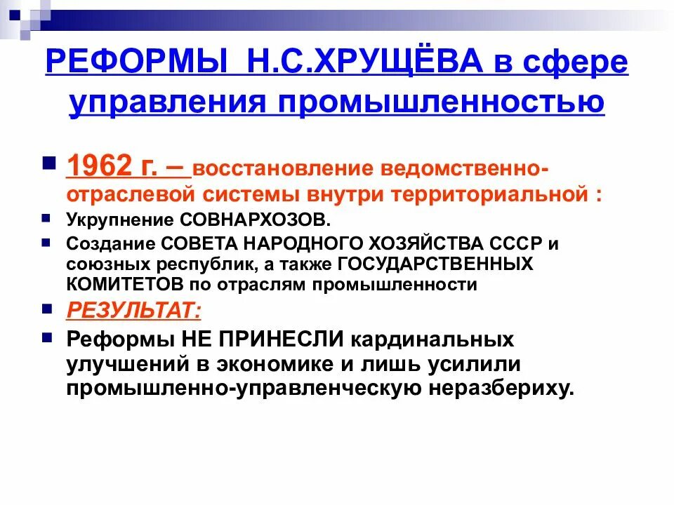 В каком году стали создаваться совнархозы