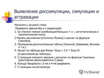Аггравация это в медицине