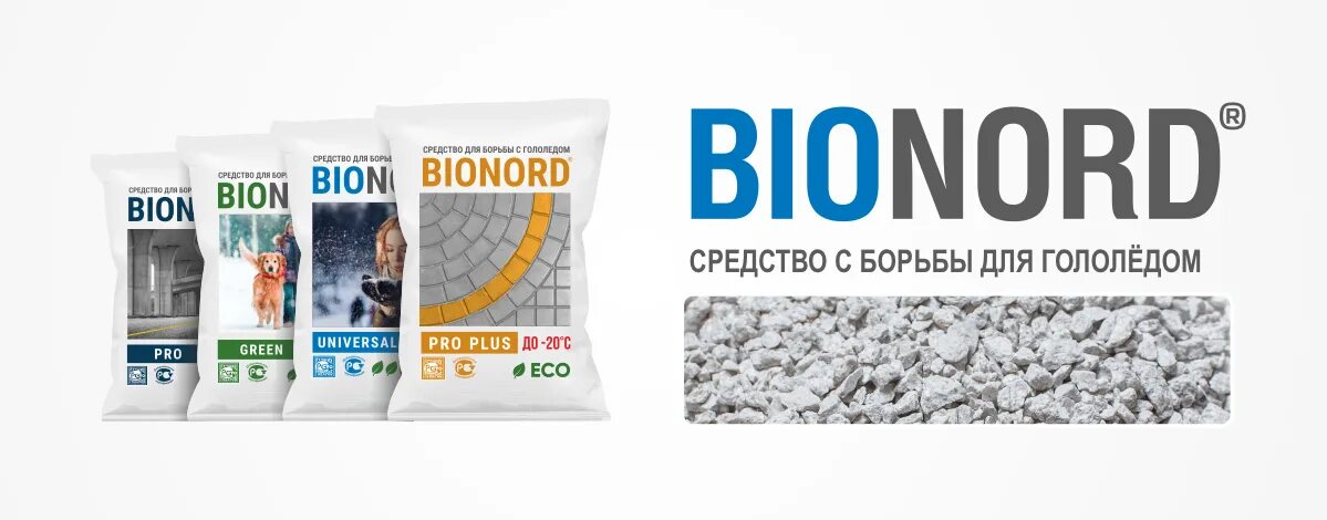 Реагент бионорд. Противогололедный реагент BIONORD (Бионорд) Pro Plus -20 23 кг мешок. Бионорд Pro -20, противогололедный материал в грануле 23 кг. Противогололедный реагент Бионорд (BIONORD) универсал, 23 кг. Бионорд Pro Plus, противогололедный материал в грануле 23 кг.