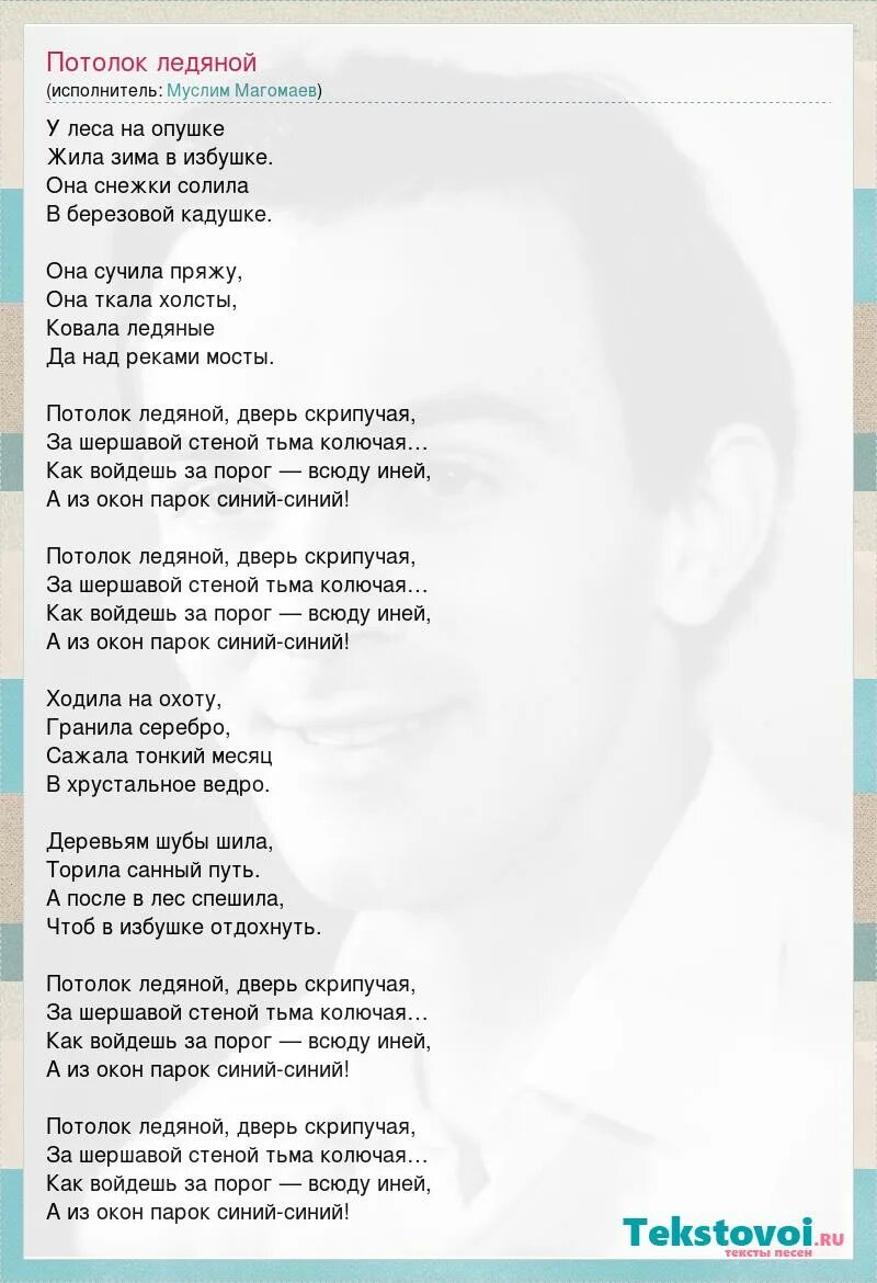 Потолок ледяной дверь. Ноты песни потолок ледяной для фортепиано. Потолок ледяной дверь скрипучая текст. Песня потолок ледяной дверь слова. Минус песни потолок ледяной.
