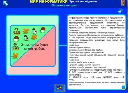 Мир информатики 1 2 год