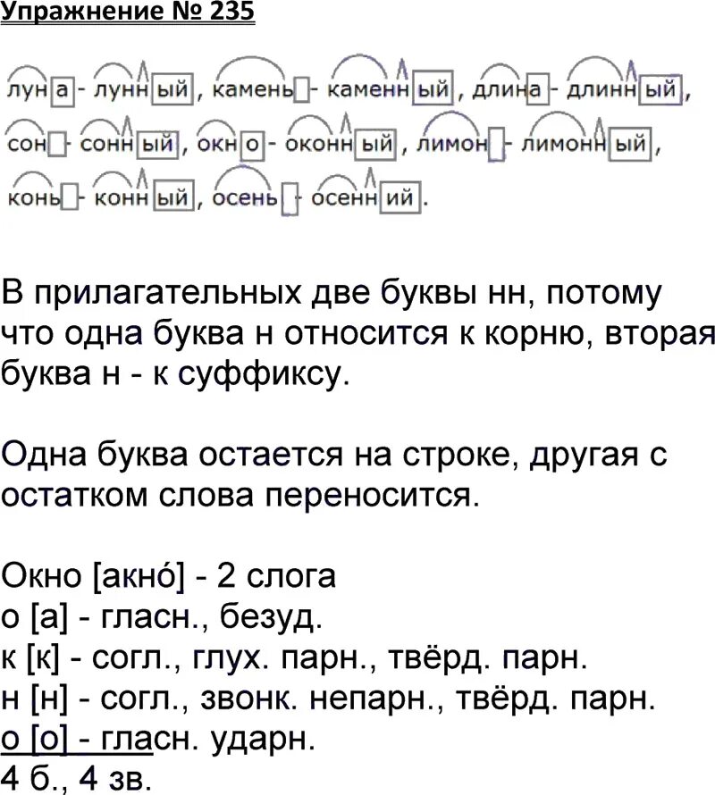 Решебник по русскому языку стр 100. Упражнение 235 - русский язык 3 класс (Канакина, Горецкий) часть 2. Русский язык 3 класс 1 часть упражнение 1. Русский язык 3 класс 1 часть Канакина ответы. Упражнение 3 русский язык 3 класс 1 часть.