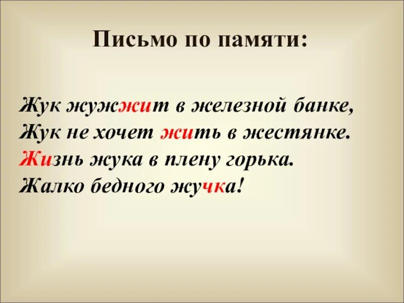 Два предложения с жи ши. Диктант на жи ши. Предложение с жи ши ча ща Чу ЩУ. Предложения с жи ши 1 класс.