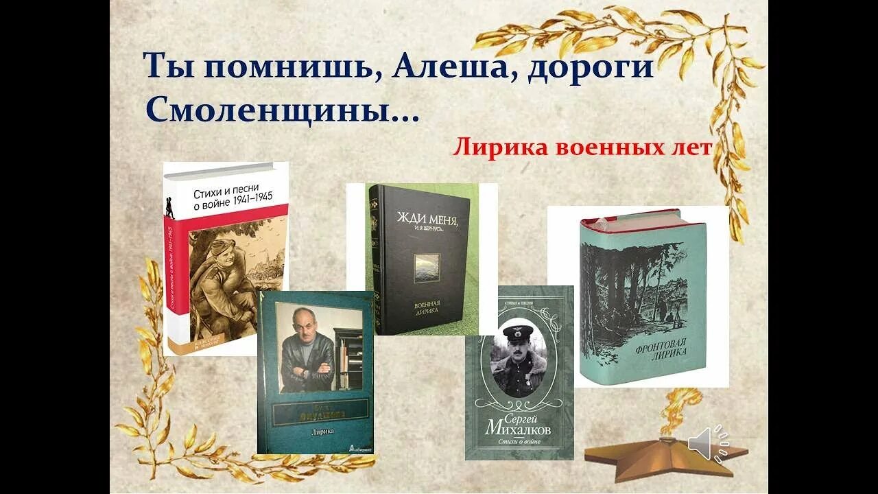 Ты помнишь алеша урок 6 класс. Ты помнишь алёша дороги Смоленщины. Ты помнишь алёша дороги Смоленщины стих. Ты помнишь алёша дороги Смоленщины текст. Ты помнишь алёша.