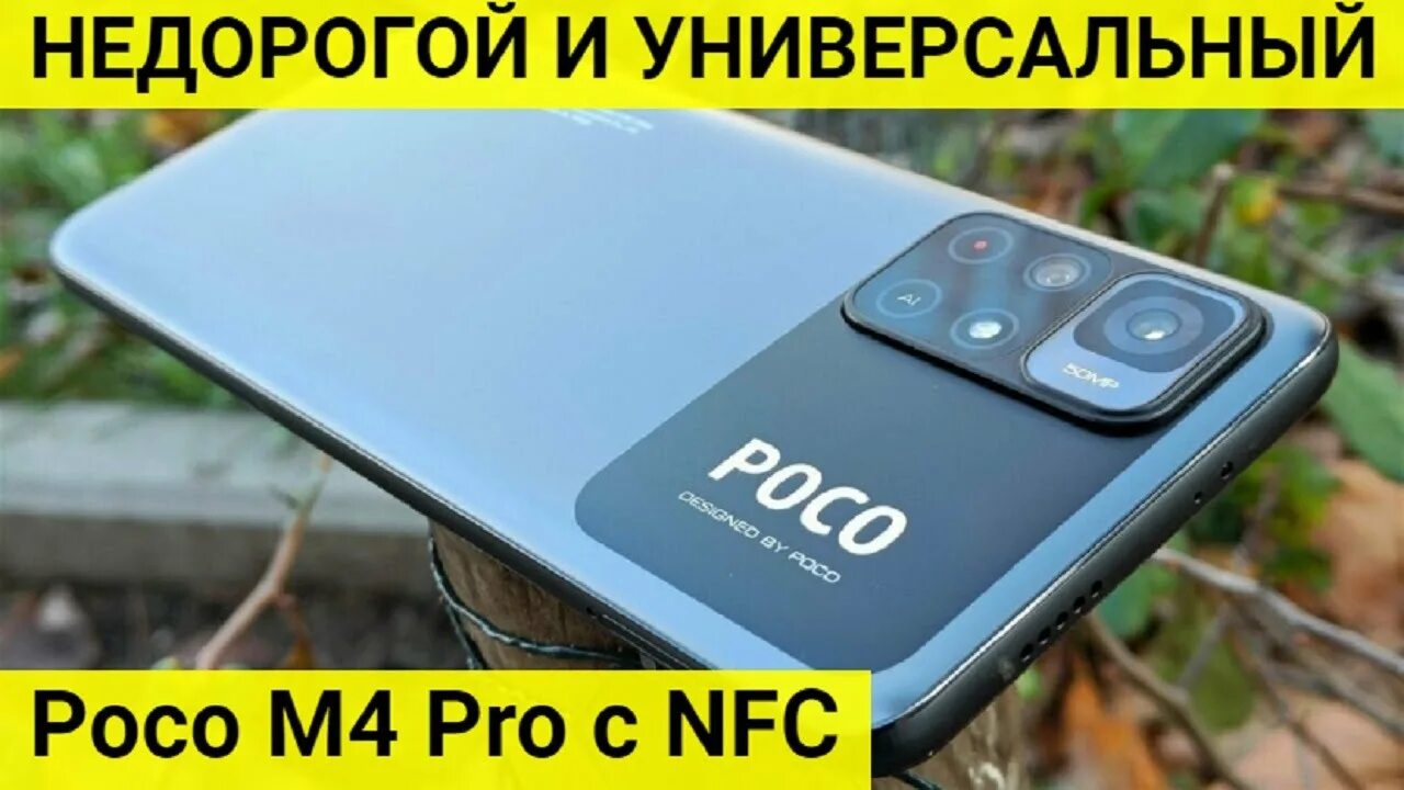 Нова 5 про купить. Смартфон poco m4 Pro 5g. Смартфон Xiaomi poco m4 Pro 4g. Смартфон Xiaomi poco x4 Pro 5g. Poco m4 Pro 5g DNS.