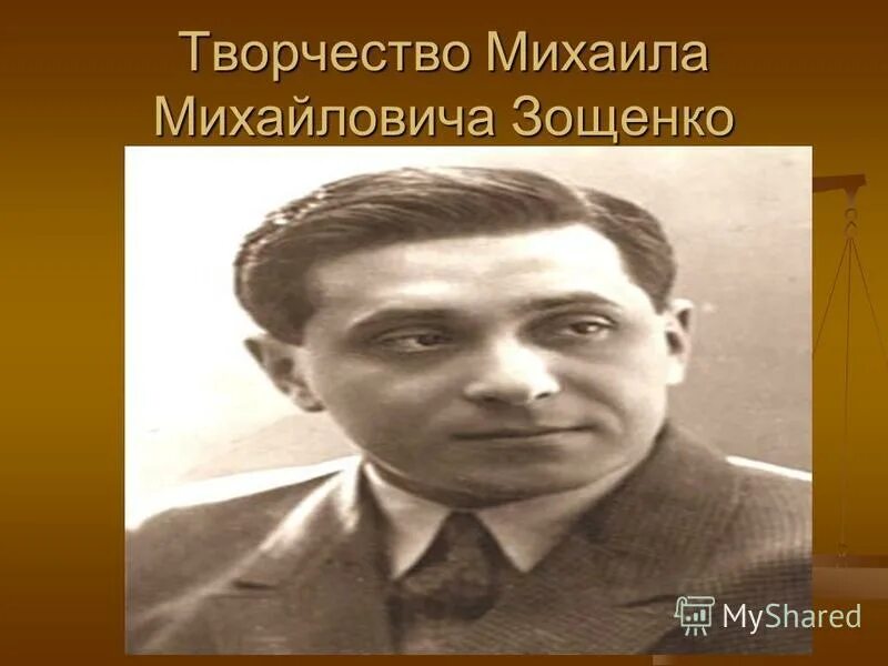 зощенко михаил михайлович зощенко. автобиография михаила михайловича зощенко. м м зощенко главные герои. михаил михайлович зощенко краткая биография. м м зощенко главные герои.