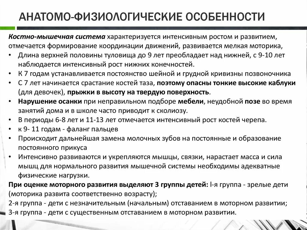 Афо систем у детей. Афо систем у детей