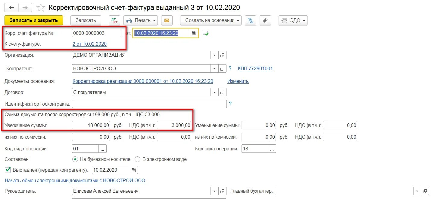 Выставление корректировочного счета фактуры. Корректировочный счет-фактура. Ко рректировочная счета фактура. Корректирующий счет. Корректирующая счет фактура.