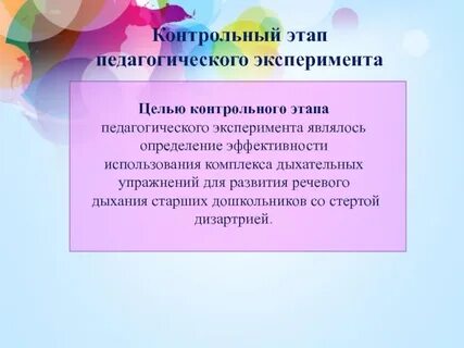 Определите цели эксперимента