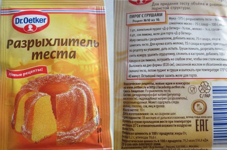 Сколько разрыхлителя в тесто