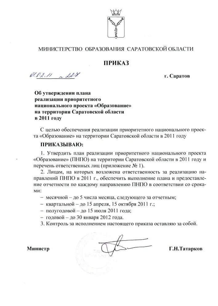 Приказы образования 2010