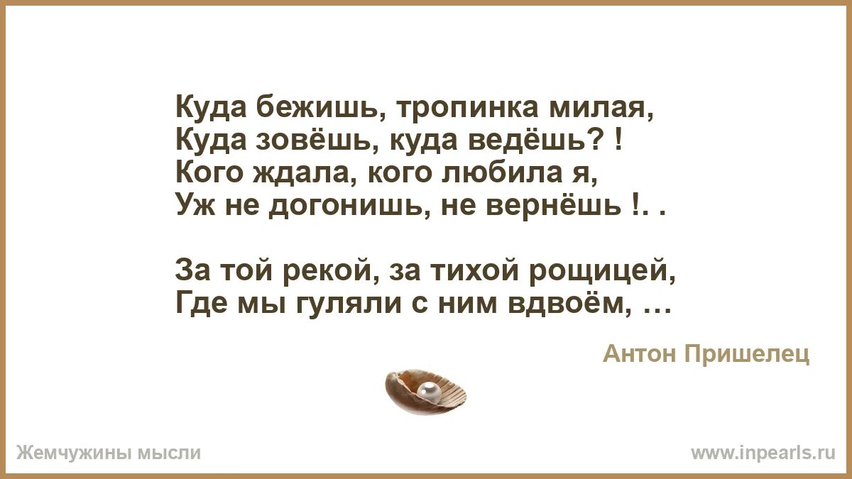 Куда бежишь текст. Куда бежишь текст. Текст песни детство. Куда бежишь тропинка милая текст. Детство текст.