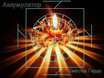 Став аккумулятором