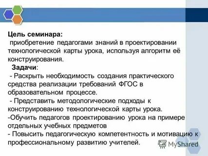 Проектирование учебных занятий цели и задачи