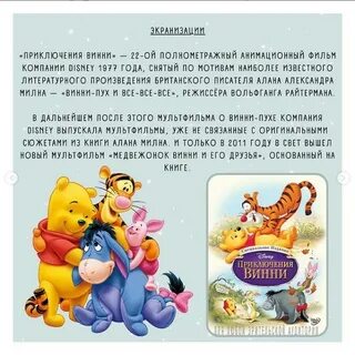 В гостях у винни