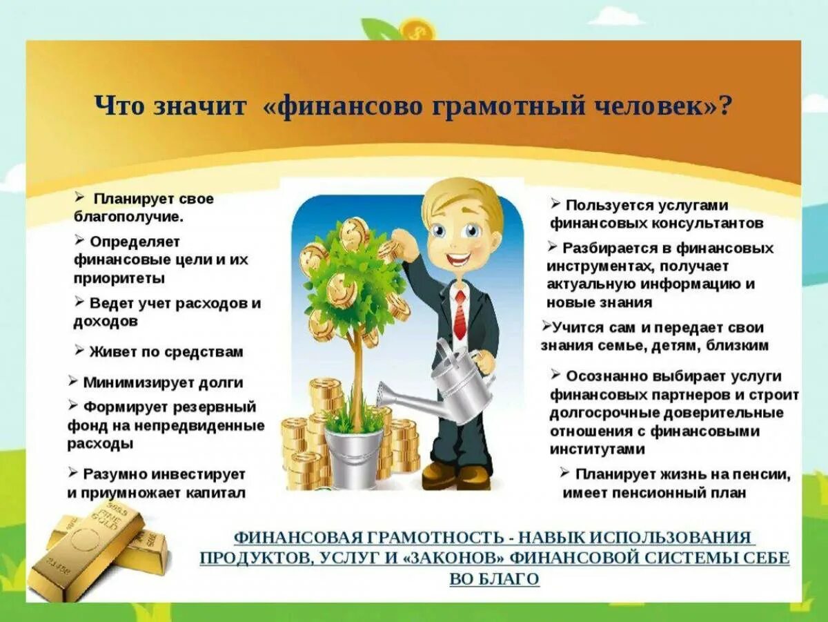 Финансовая грамотность информатике. Основы финансовой грамотности. финансовая грамотность в школе. финансова яграмотностьэ. презентация по финансовой грамотности для школьников.