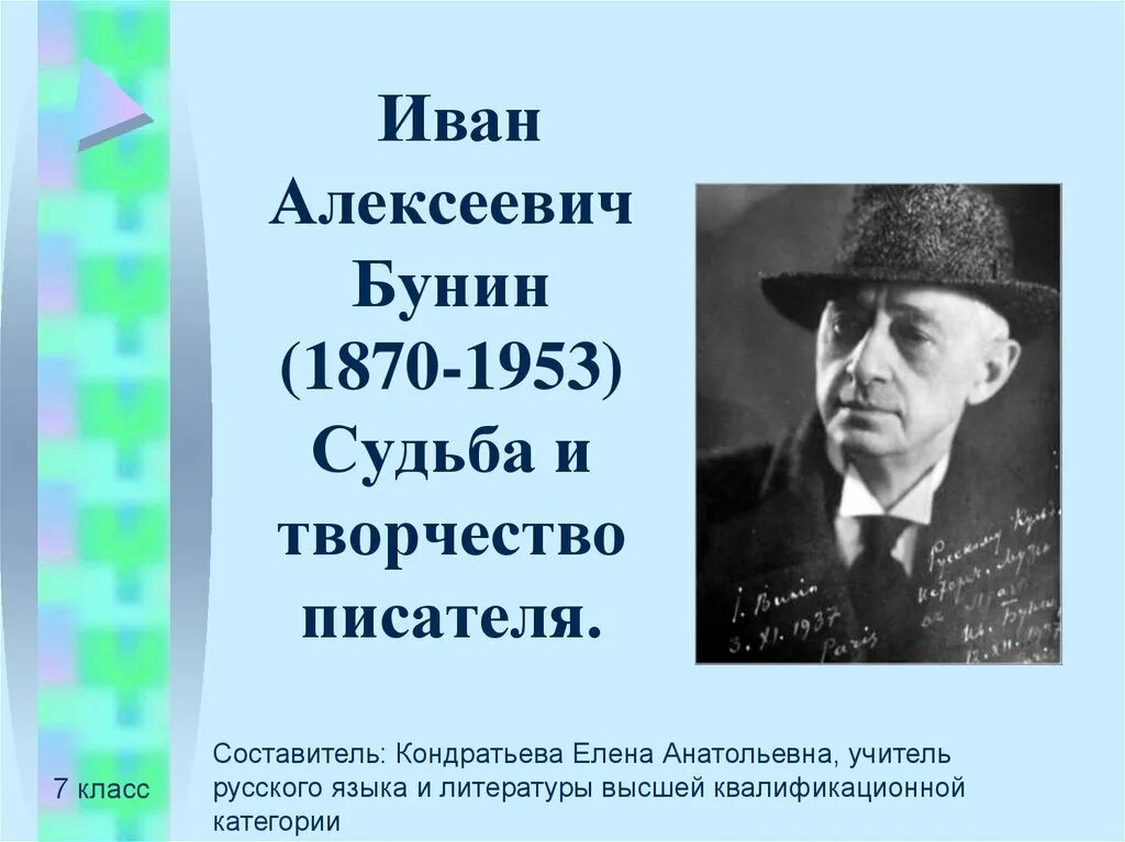 Бунин какой писатель. Иван алексеевич бунин (1870–1953 гг.). бунин презентация. иван бунин презентация. презентация на тему бунин.