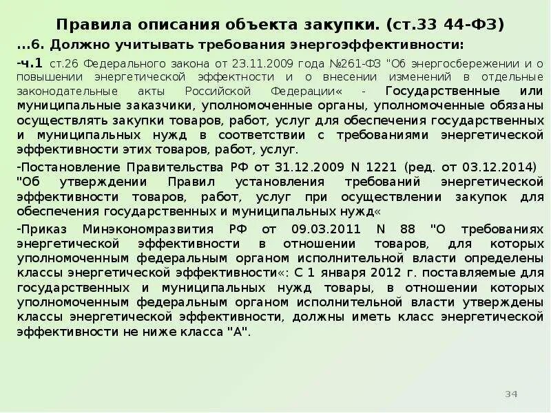 Порядок государственных и муниципальных закупок