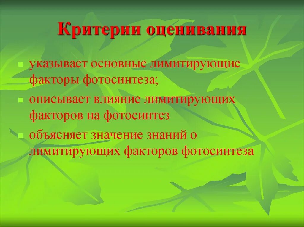 Температура является лимитирующим фактором в