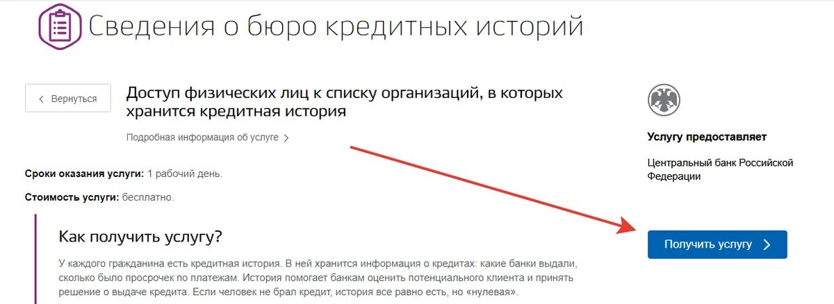 Кредитная история через госуслуги. Проверка кредитной истории. Проверить кредитную историю через госуслуги. Пенсионный калькулятор госуслуги. Запрет на кредит в госуслугах как сделать