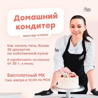 Бесплатный курс по тортам