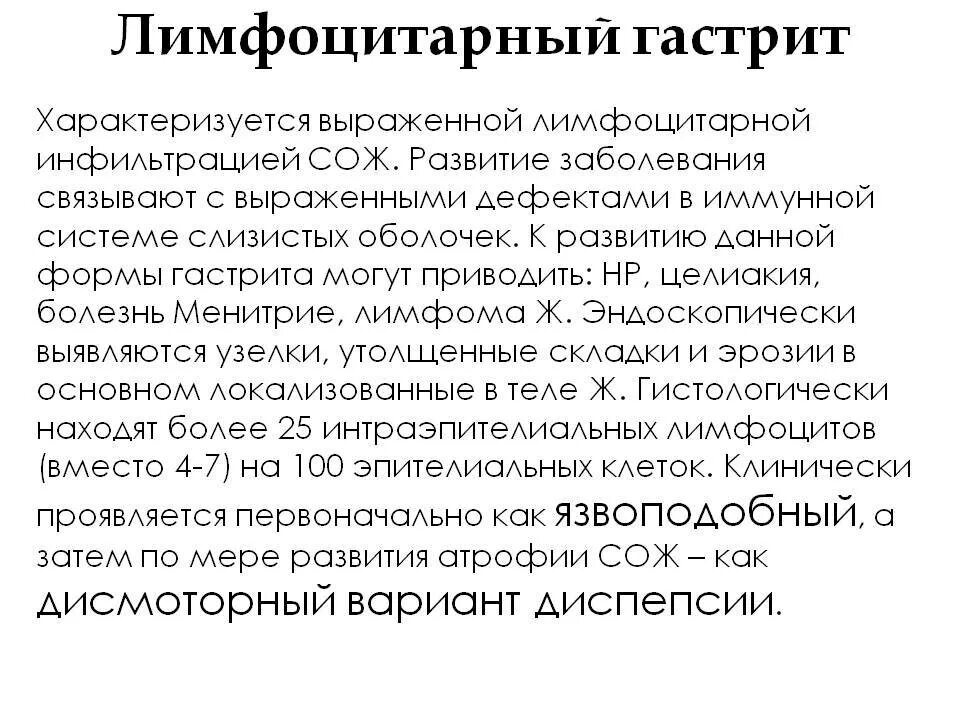 Лимфоплазмоцитарная инфильтрация стромы. Лимфоцитарный гастрит характеризуется. выраженная лимфоидная инфильтрация. лимфогистиоцитарная инфильтрация желудка. лимфоплазмоцитарная инфильтрация слизистой желудка.