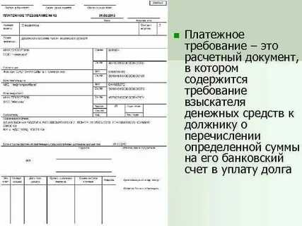 Расчетные документы на распоряжение денежными средствами