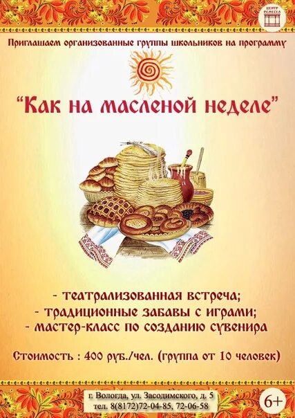 Игровая программа как на масленой неделе. Как на масленой неделе. на масленой неделе колюпано. как на масленой неделе ноты.