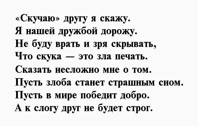 Стихотворение другу мужчине. Четверостишье другу мужчине. Стихи другу мужчине. Стихи друзей.