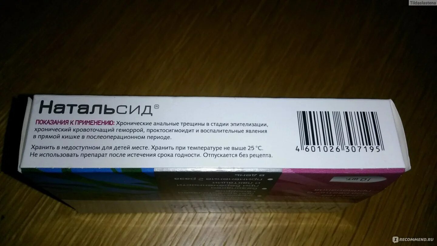 Эффективное лечение трещины. Гель от геморроя для беременных. Мазь от трещин недорогие и эффективные. Натальсид мазь от геморроя. Мазь от трещин и геморроя в заднем проходе.