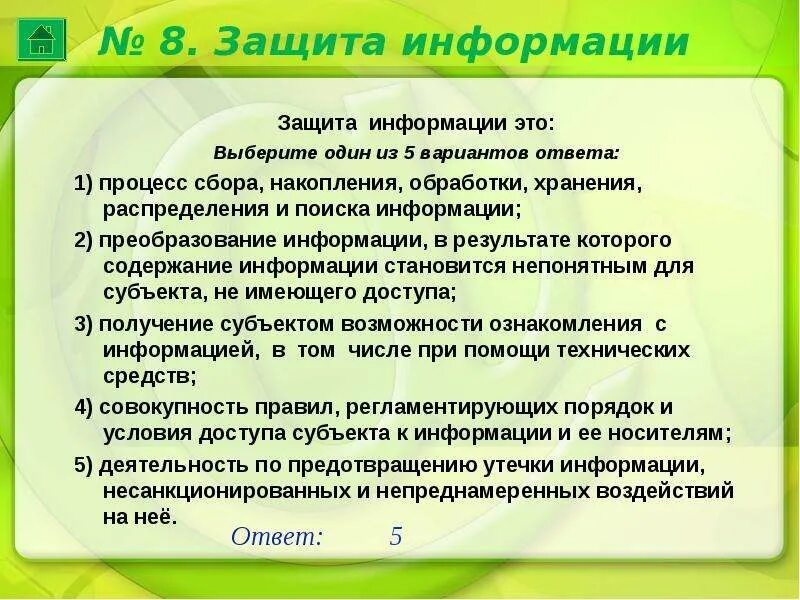 Цели накопления информации. Защита информации содержание. Сбор хранения информации защищен. Процесс накопления и сбора информации. Получение, накопление, обработка информации.